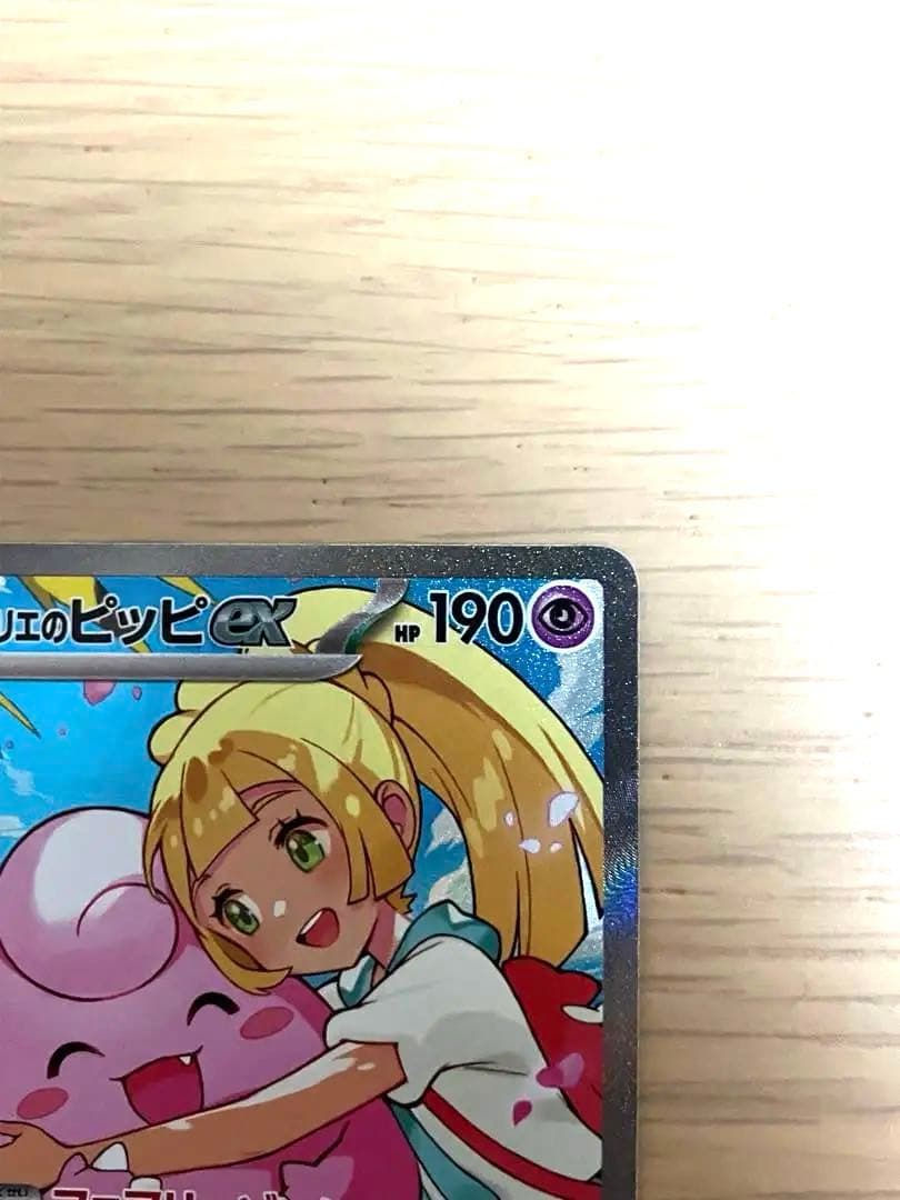 リーリエのピッピex SAR仕様 スタートデッキ100