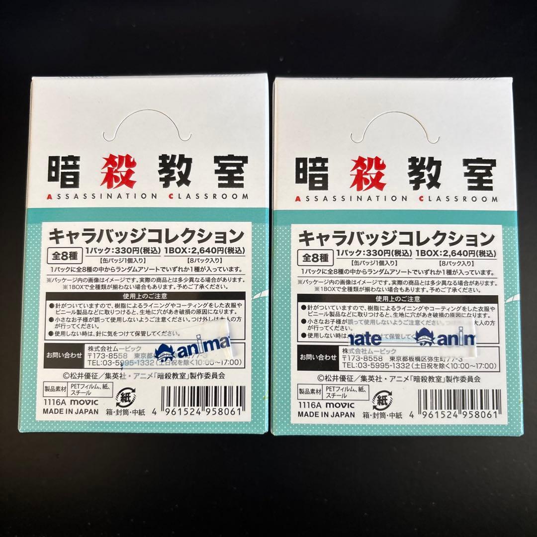 暗殺教室 潮田渚　キャラバッジコレクション　8種　×2BOX 未開封