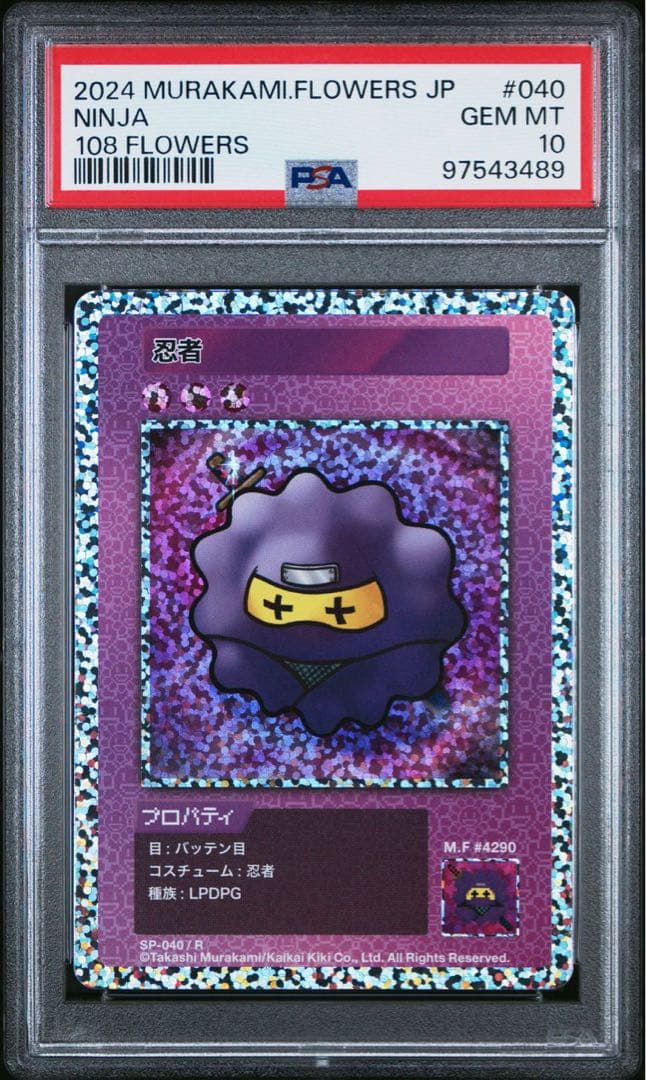 PSA10★108フラワーズ★忍者★村上隆