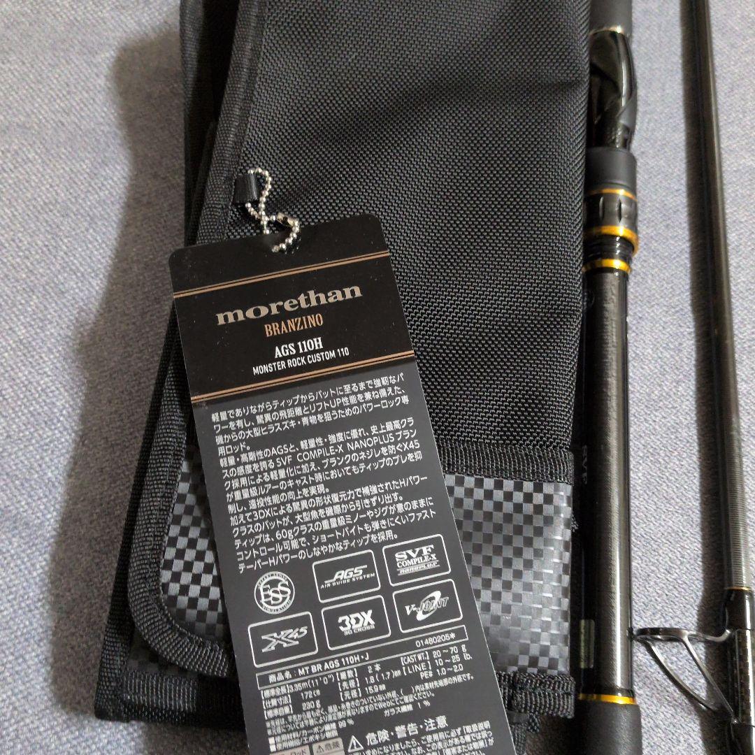 ブランジーノ AGS 110H・J
