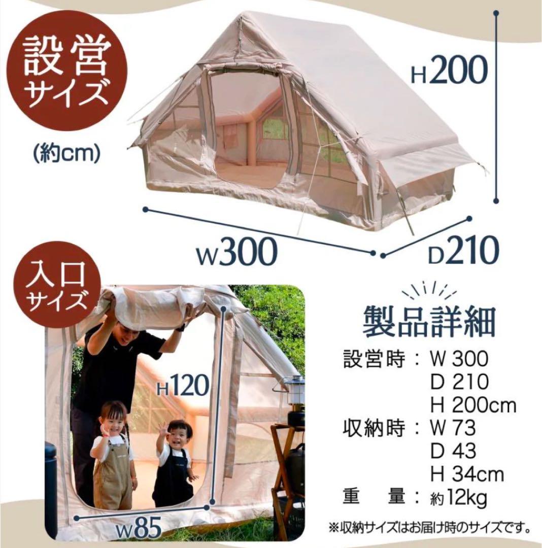 【新品未使用】インフレータブル式エアテント 2～4人用 コンパクト収納 簡単設営
