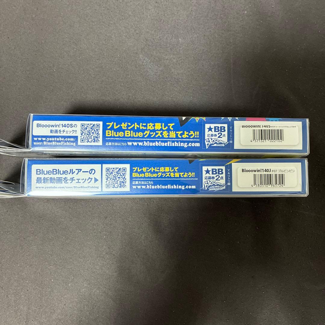 BlueBlue Bloowin 140S、140J2個セット販売。