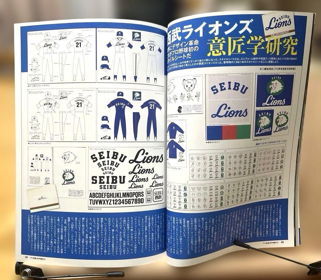 【完全保存版】埼玉西武ライオンズ40周年黄金の記憶　ベースボールマガジン