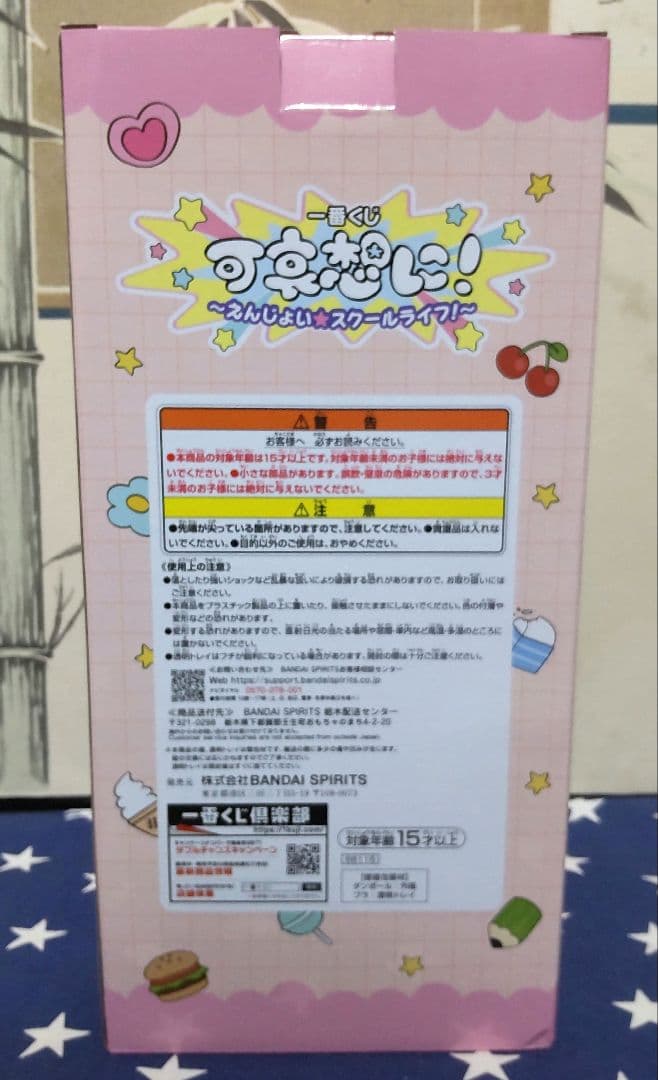 一番くじ 可哀想に！〜えんじょい★スクールライフ！～17種類セット