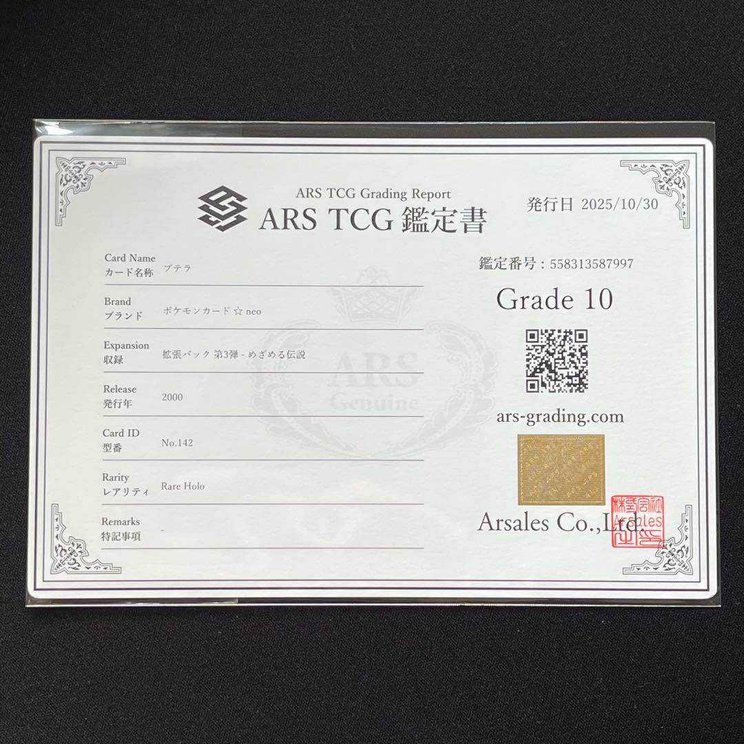 【ARS10】ポケモンカード　旧裏　プテラ　neo　ホロ　鑑定書付き