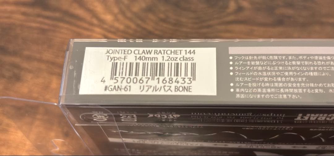 【新品】ガンクラフト ラチェット144リアルバスBONE ボーンマテリアル　すず