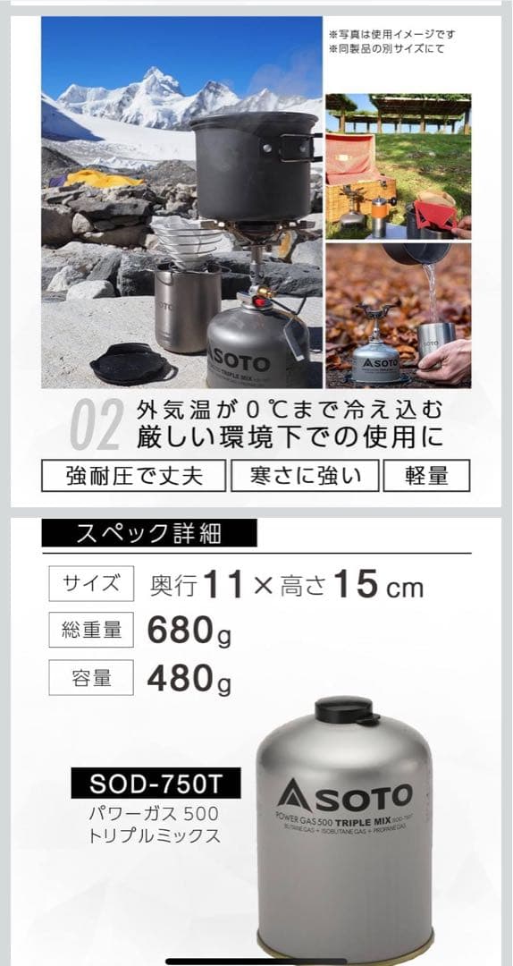 SOTO SOD-750T パワーガス500トリプルミックス
