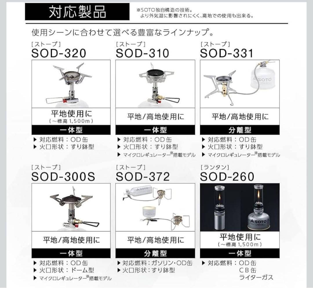 SOTO SOD-750T パワーガス500トリプルミックス