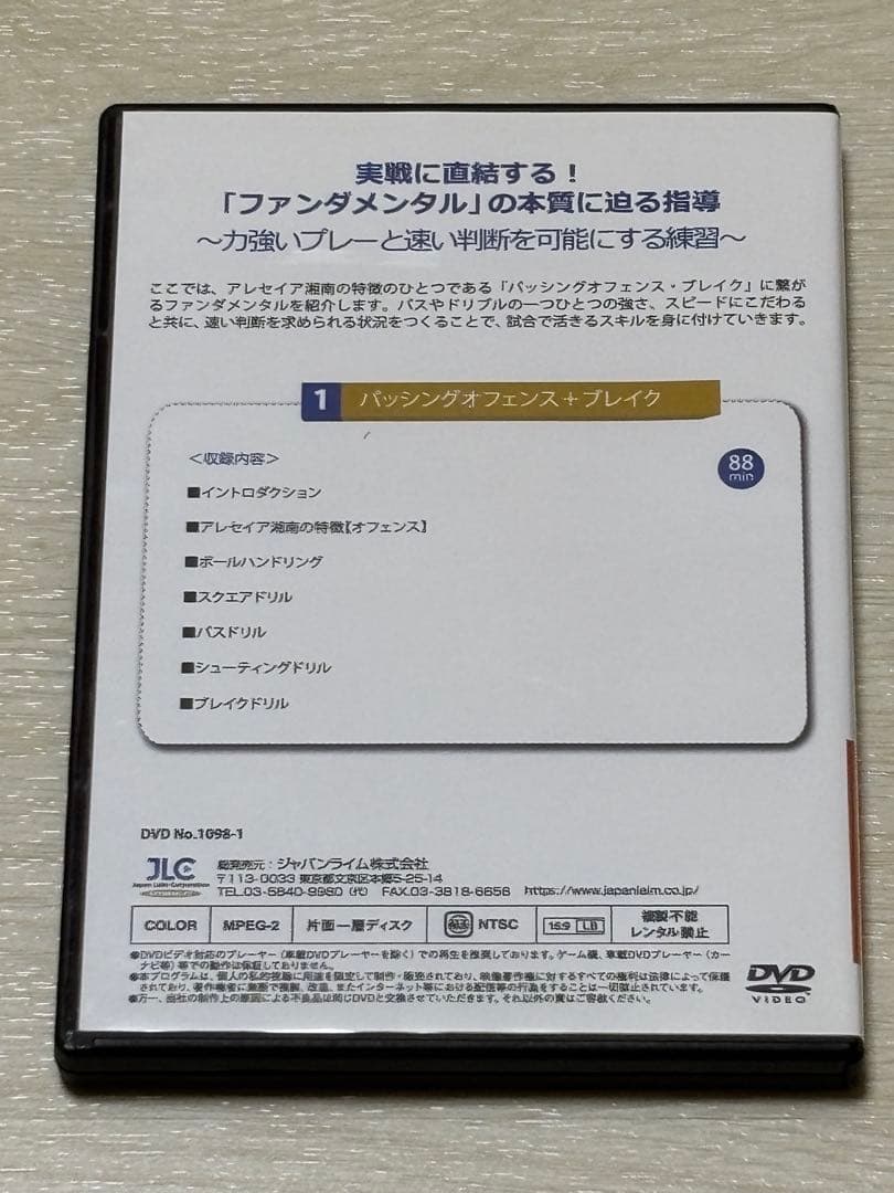 【バスケ指導DVD】実戦に直結するファンダメンタルの本質に迫る指導 2巻セット