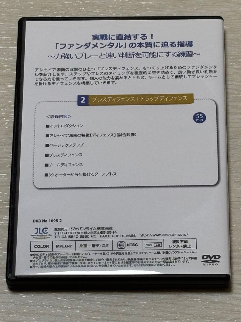 【バスケ指導DVD】実戦に直結するファンダメンタルの本質に迫る指導 2巻セット