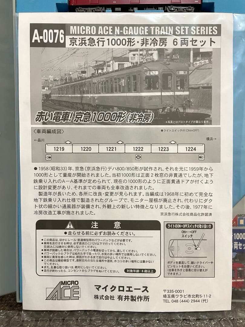 京浜急行1000形　MICRO ACE。