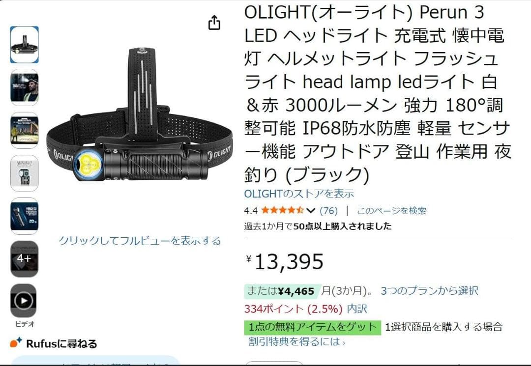 ◆ほぼ新品・オーライト olight Perun 3 3000ルーメン
