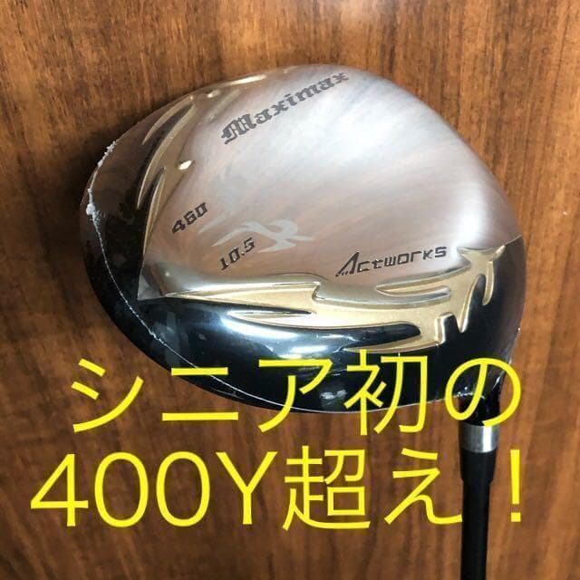 新品3本で超激安! 日本一飛んだワークスゴルフマキシマックス1.3.5UTセット