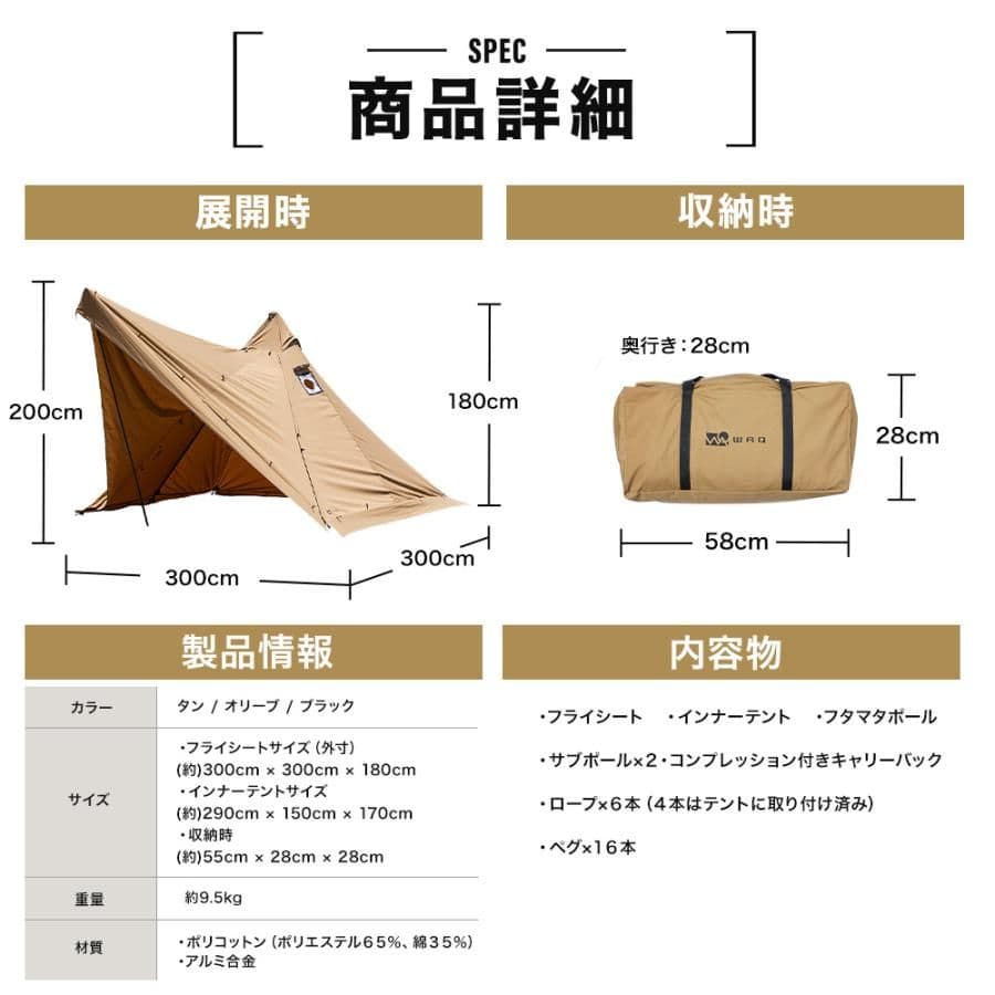 WAQ Alpha TC/DX テント タン 300x300cm