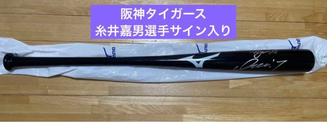 ✳︎阪神タイガース✳︎糸井嘉男選手セット
