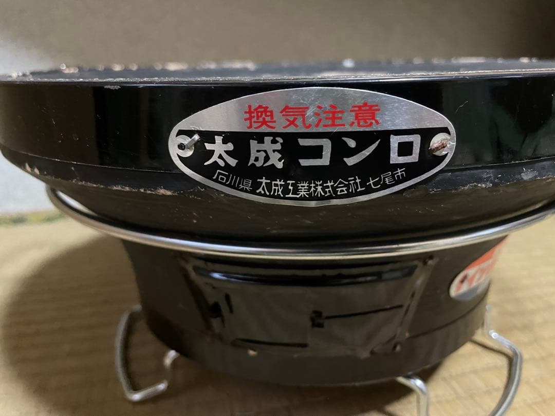 太成工業　七輪　バーベキューコンロ　能登　珪藻土