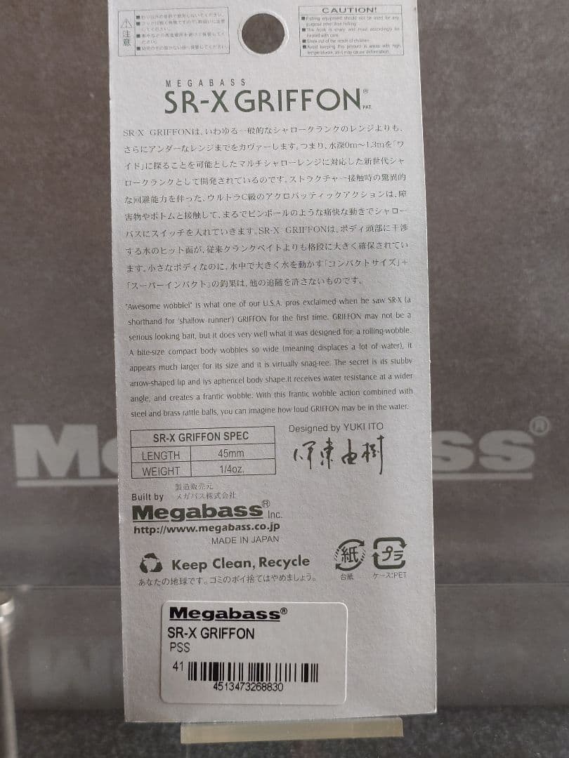 メガバスito SR-X グリフォン 初回NEW PSS 新品未開封