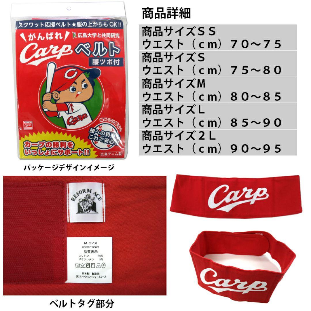 【未開封】広島東洋カープ　がんばれCarpベルト　Lサイズ