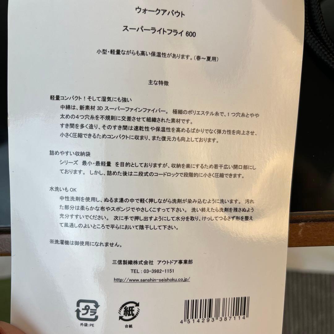 【お買い得２点セット】 ウォークアバウト スーパーライトフライ600　寝袋