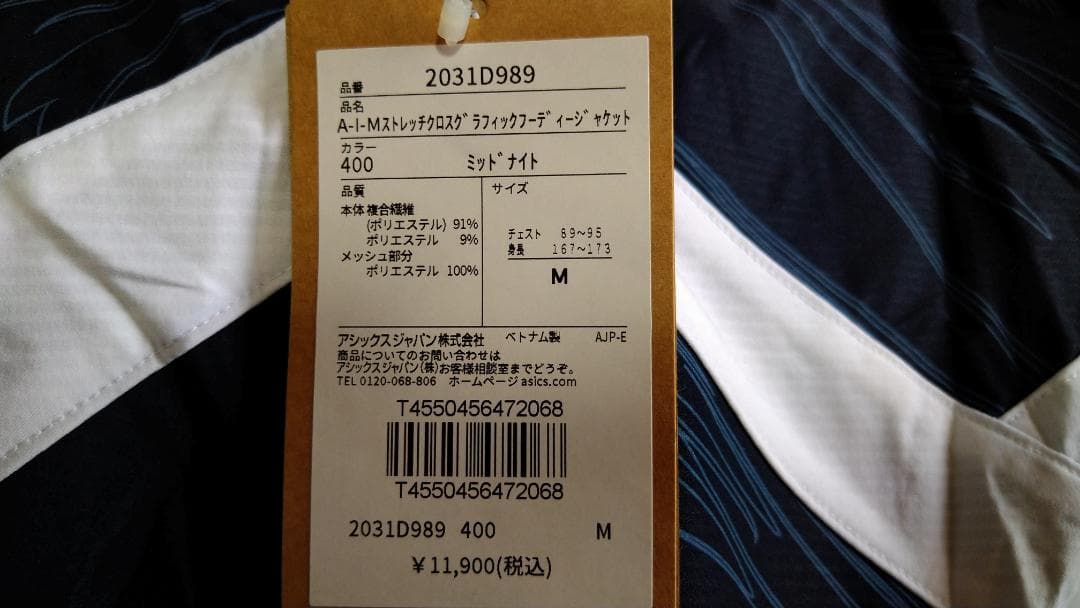 アシックス　ジャージジャケット　M