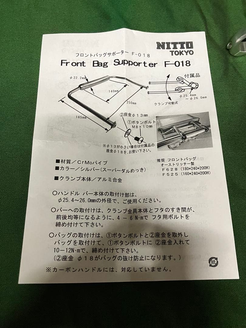 NITTO　日東　F-018 フロントバッグサポーター