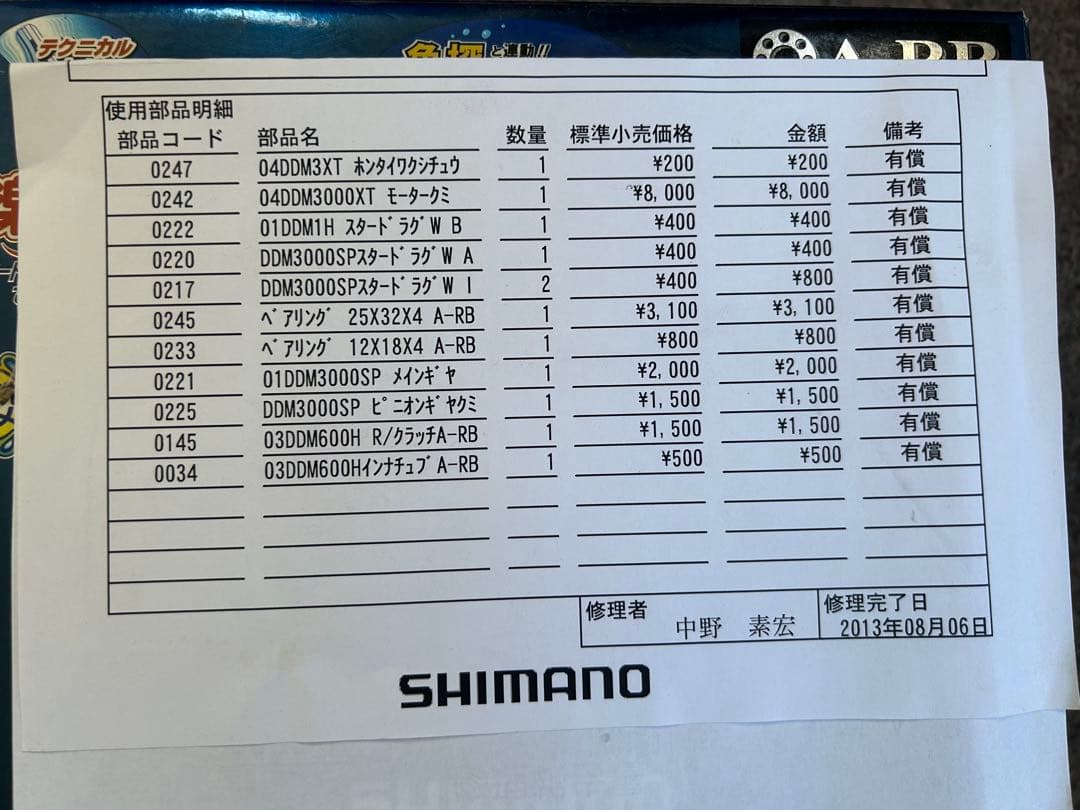 電動丸3000XT