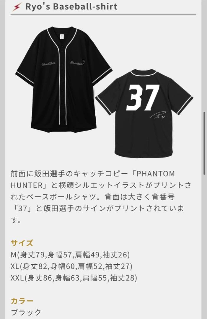 Ryo's HOODIE & Baseball-shirtセット　飯田/飯田遼