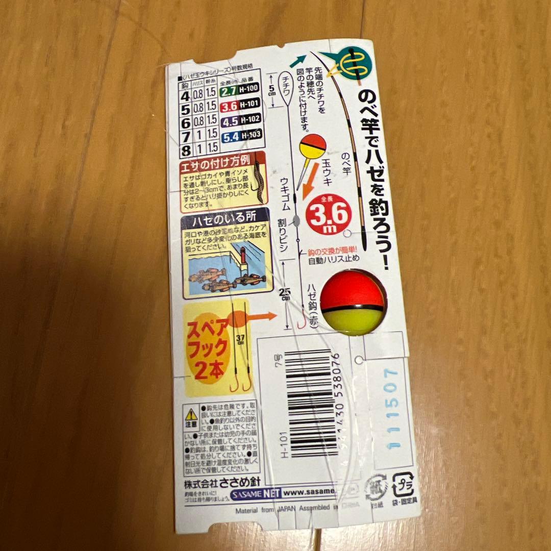 ノリーズ　ストーミーマグナム　のべ竿　ハゼ　玉ウキ
