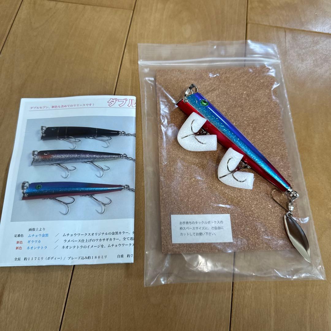 未使用　ムチョウワークス　ダブルセブン　ネオンテトラ