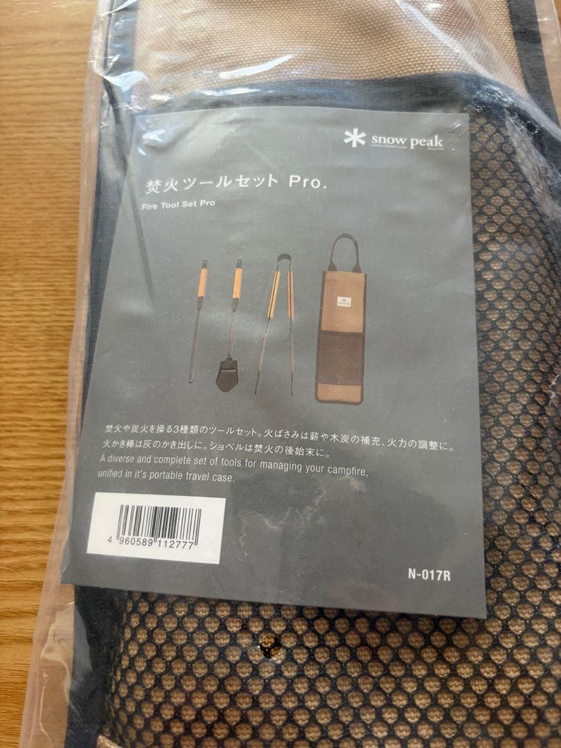 焚火ツールセットpro スノーピーク peak