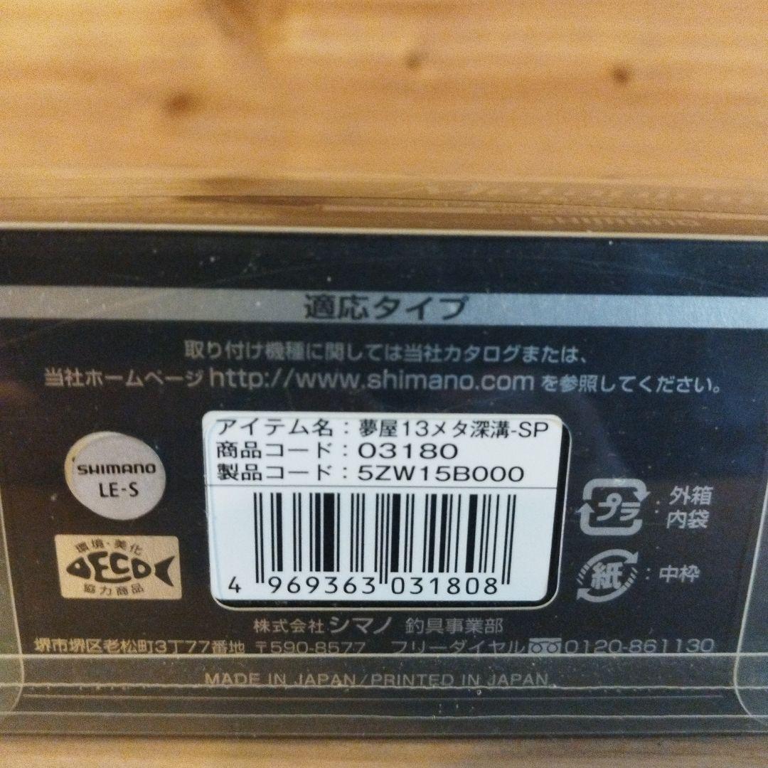 希少！！SHIMANO13 nium 深溝スプール
