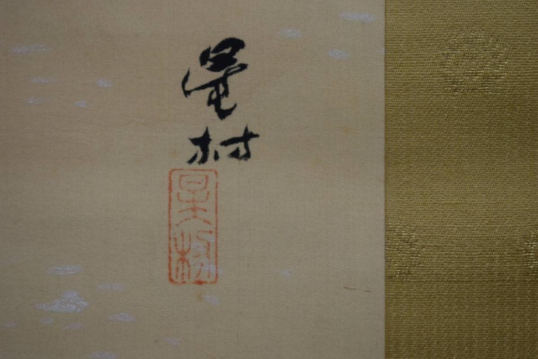 真作/星村/勿来関図/布袋屋掛軸HD-755