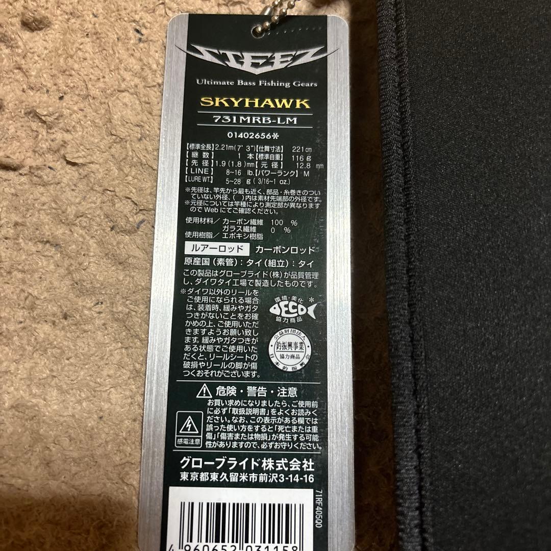 美品ダイワ　スティーズ　スカイフォーク731MRB-LM