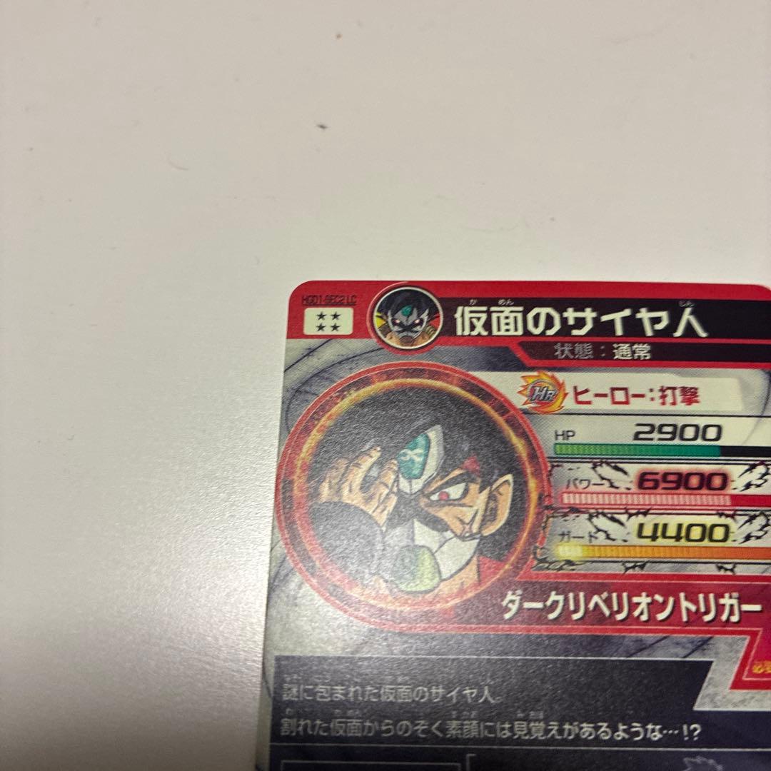 美品 hgd1-sec2 lc 仮面のサイヤ人　ドラゴンボールヒーローズ
