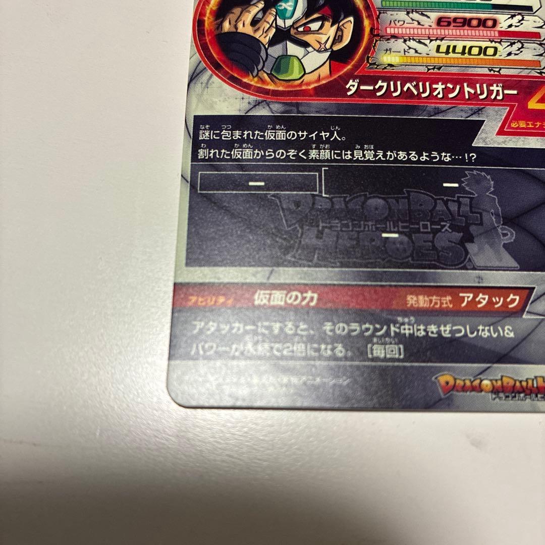 美品 hgd1-sec2 lc 仮面のサイヤ人　ドラゴンボールヒーローズ