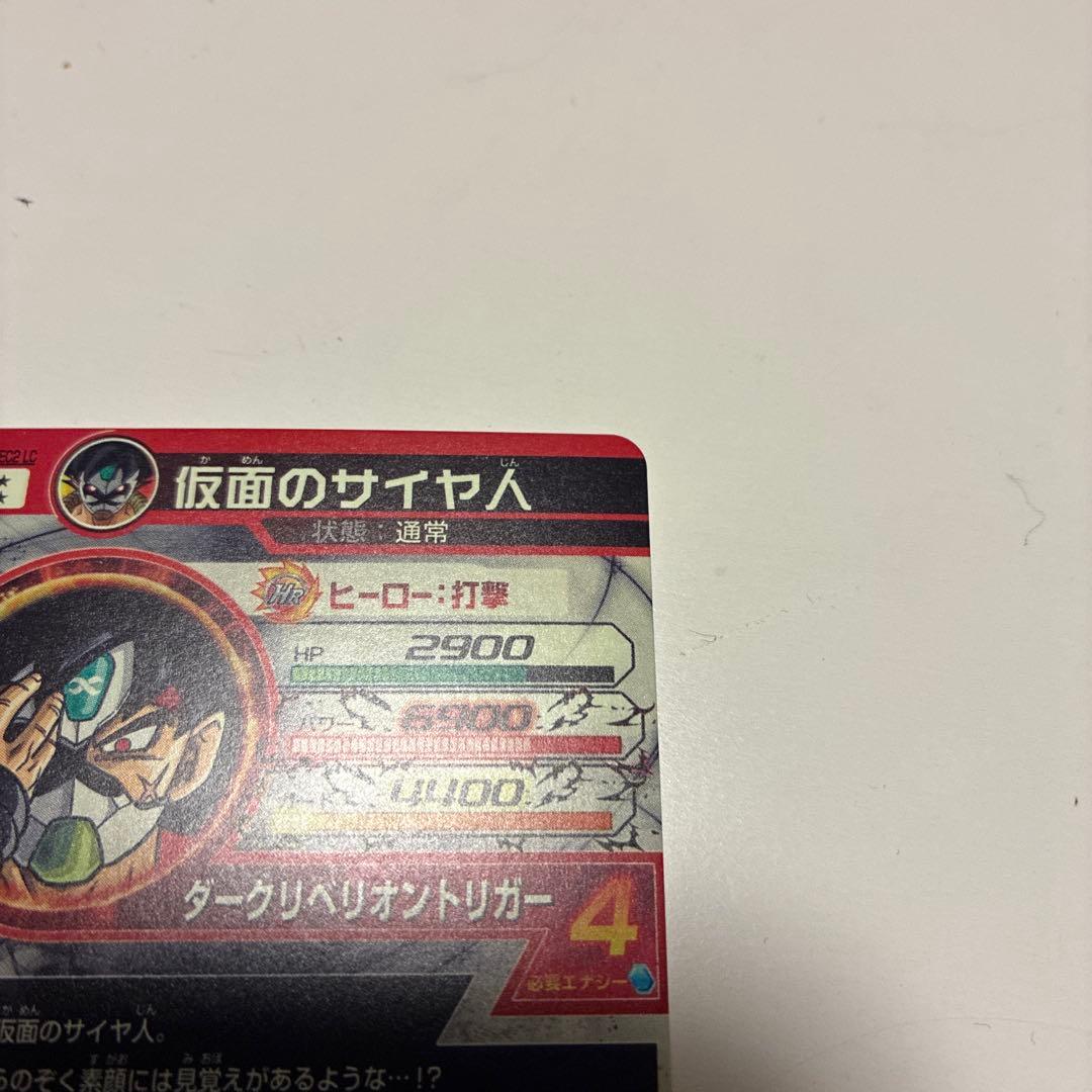 美品 hgd1-sec2 lc 仮面のサイヤ人　ドラゴンボールヒーローズ