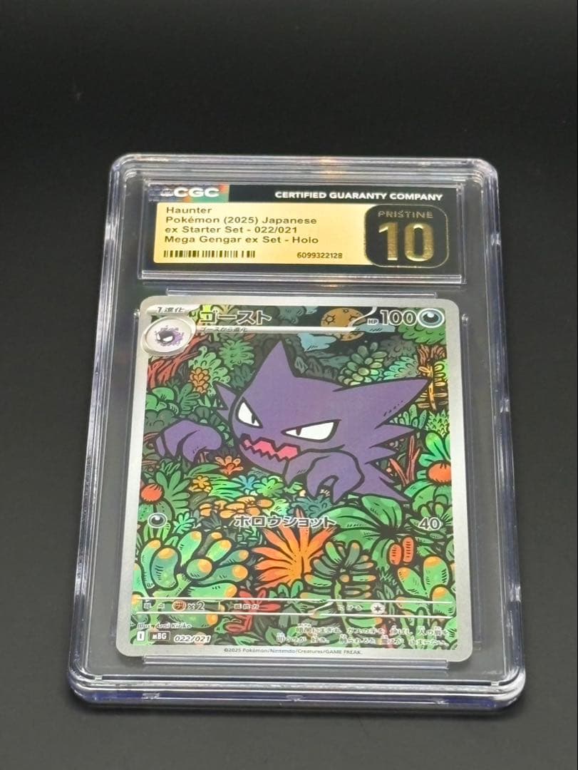 【希少】メガゲンガーex/ゴースト日本語版 CGC 10 PRISTINE