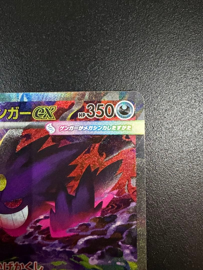 メガゲンガーEX ポケモンカード　SAR