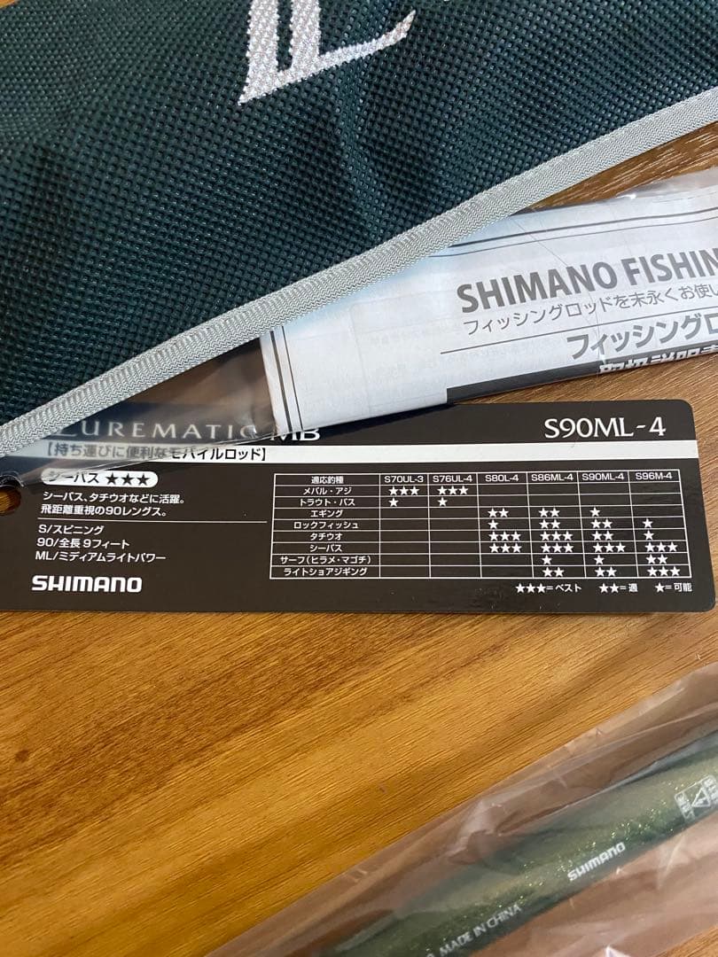 SHIMANO シマノ　ルアーマチック MB S90ML-4 新品未使用