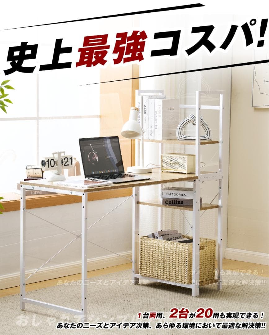 【新品】ホワイト 一体分離多用デスク パソコンデスク ラック付き