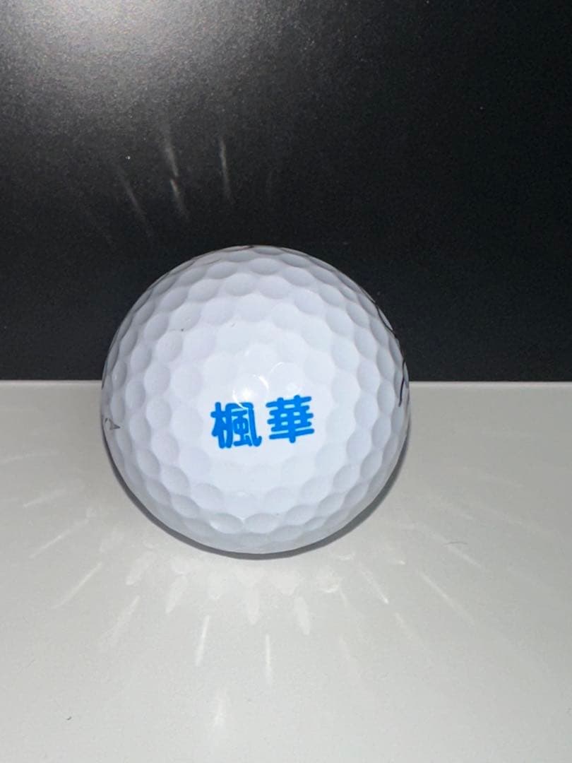 菅楓華プロ　オウンネームボール直筆サイン入り　1個