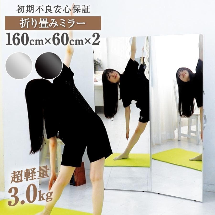 フィルムミラー 割れない鏡 60x2枚 全身鏡 姿見 2つ折り シルバー2811