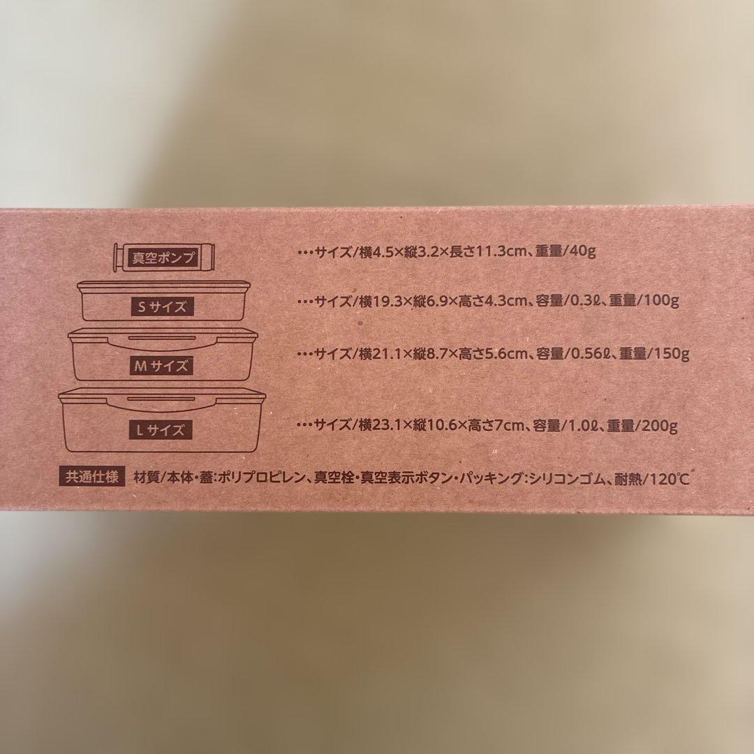 【新品未使用】アサヒ軽金属　真空ボックス8点セット