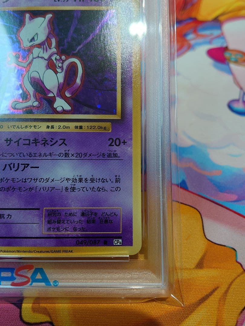 【ポケモンカード ミュウツー20th 【PSA 10 】