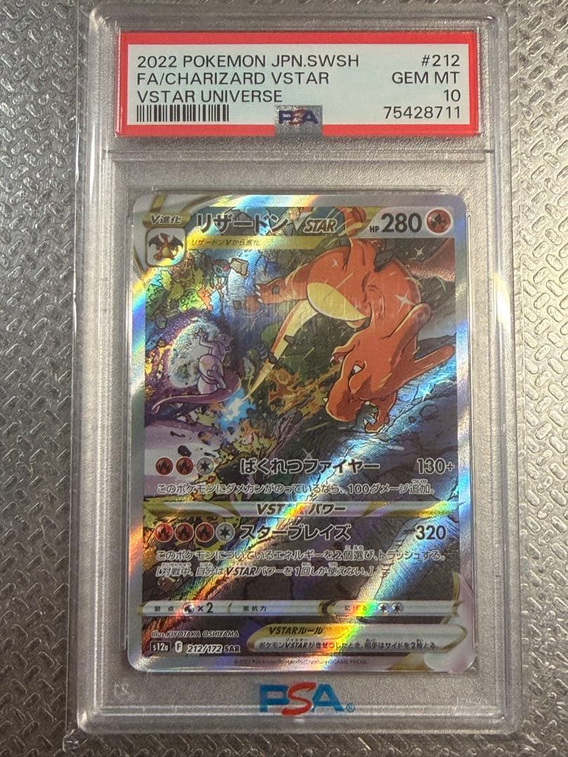 【PSA10】リザードンV max ssr／リザードンV star sar ２枚