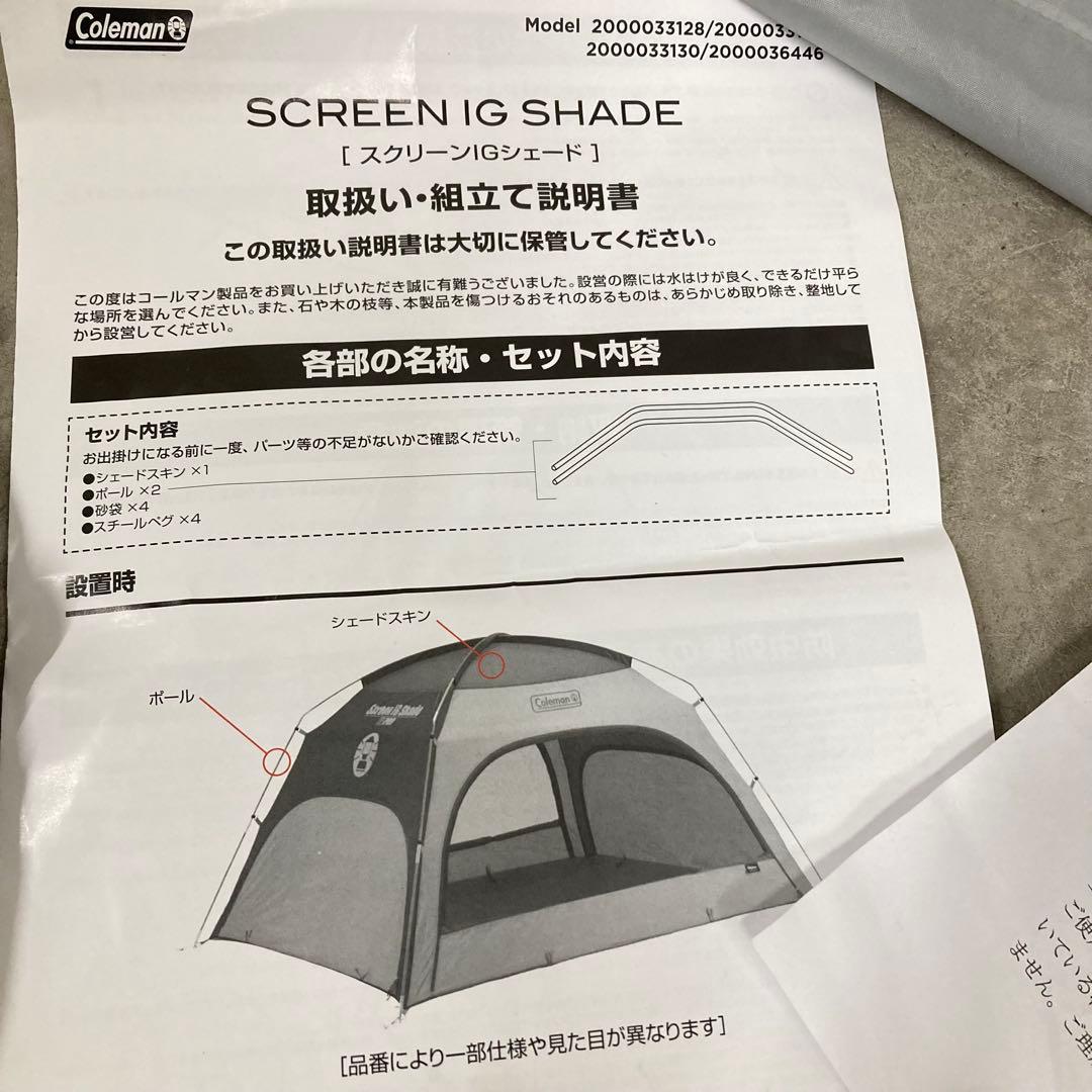 Coleman スクリーン IGシェード+ 未使用品