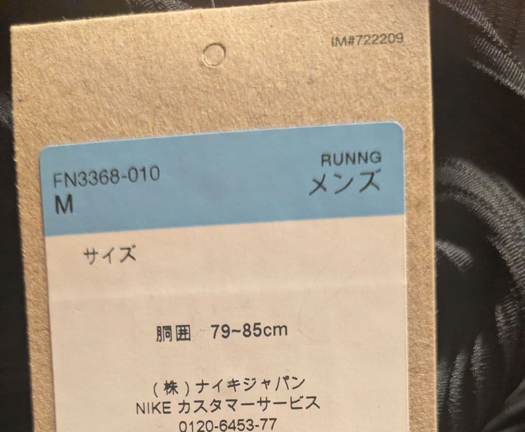 M ナイキ Dri-FIT ADV エアロスイフト ランニング タイツ ロング