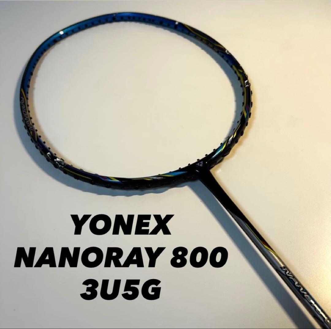 【最終値下げ】YONEX NANORAY ナノレイ800 3UG5 廃盤モデル