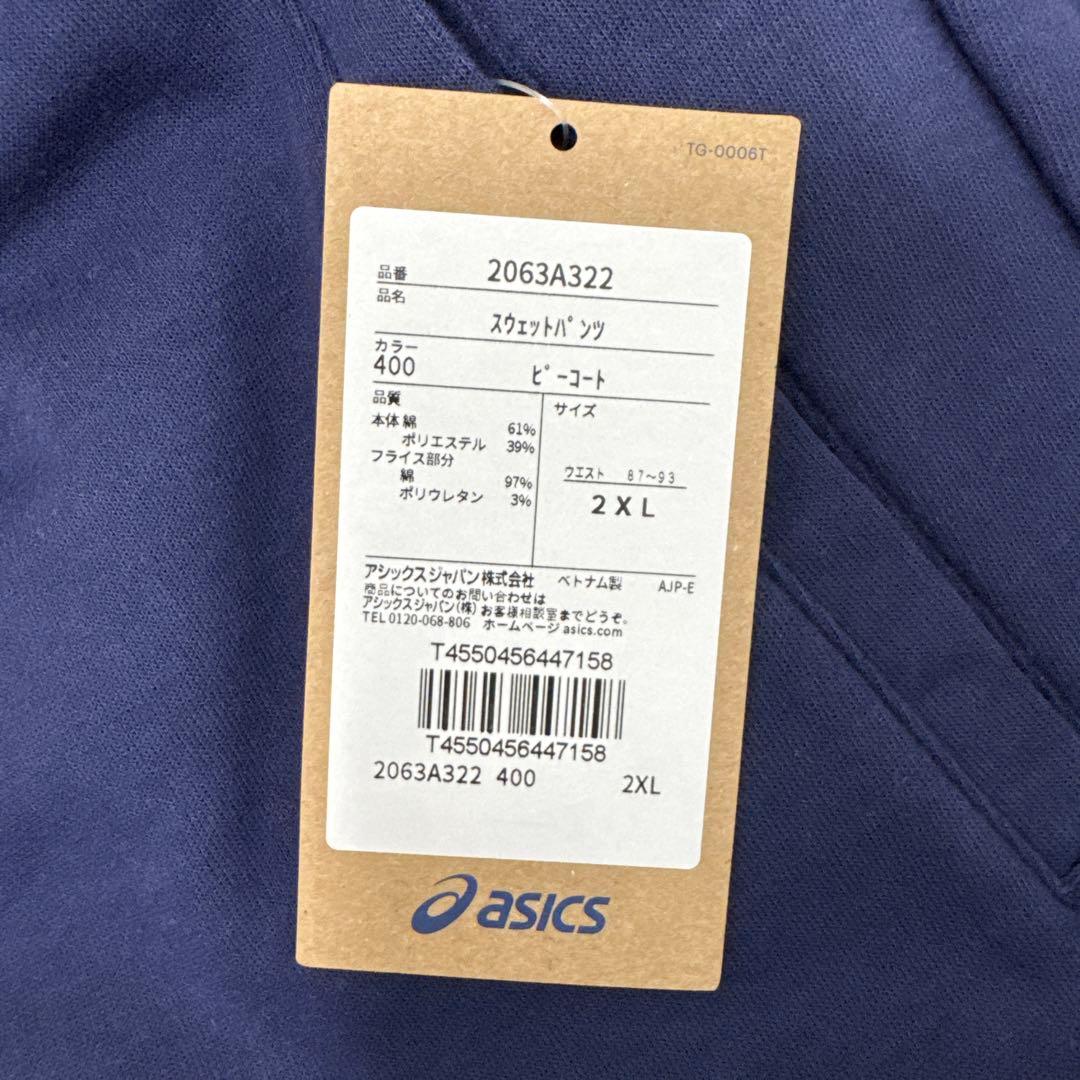 【新品タグ付】asicsスウェットパンツ 2XL ネイビー 裾ボタン バスケ