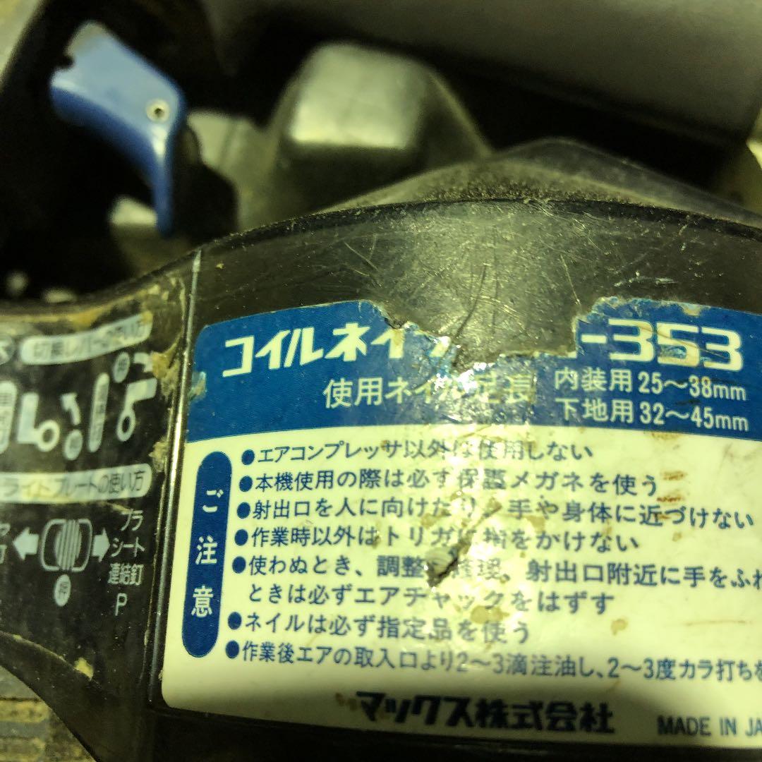 MAX353コイルネイラー！！値下げ！